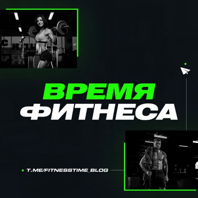 Аватар канала Время Фитнеса