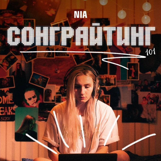 Аватар канала NIA | Songwriting 101