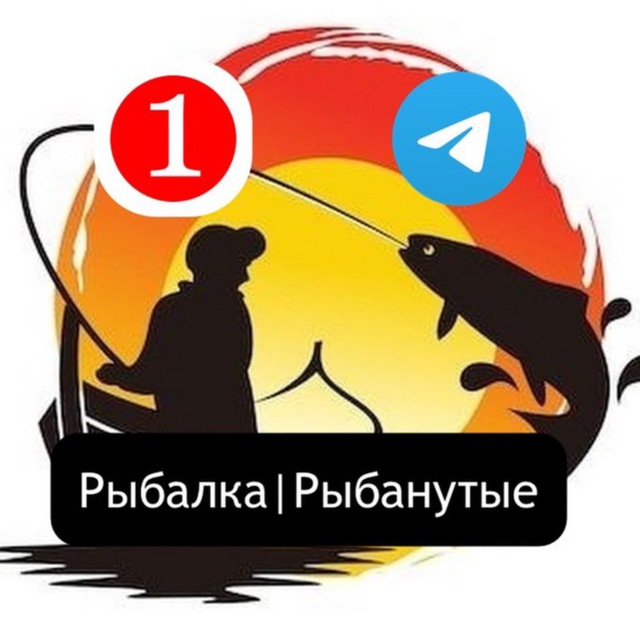 Аватар канала Рыбалка | Рыбанутые | Охота