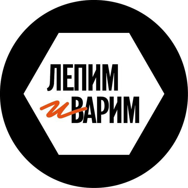 Аватар канала ЛЕПИМ и ВАРИМ