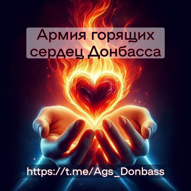 Аватар канала АГС_Русского_Донбасса