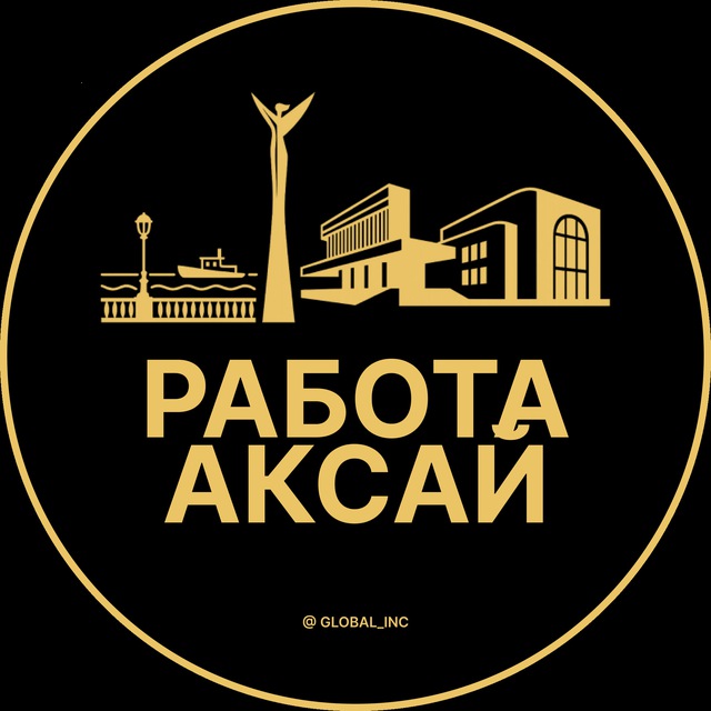 Аватар канала Вакансии в Аксае