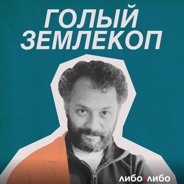Аватар канала Голый землекоп