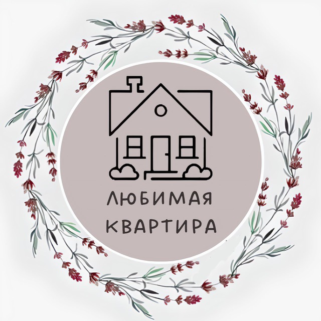 Аватар канала Любимая квартира