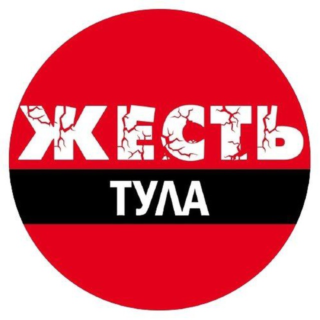 Аватар канала Тула Жесть