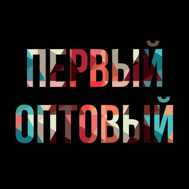 Аватар канала ПЕРВЫЙ ОПТОВЫЙ | FIRSTOPT