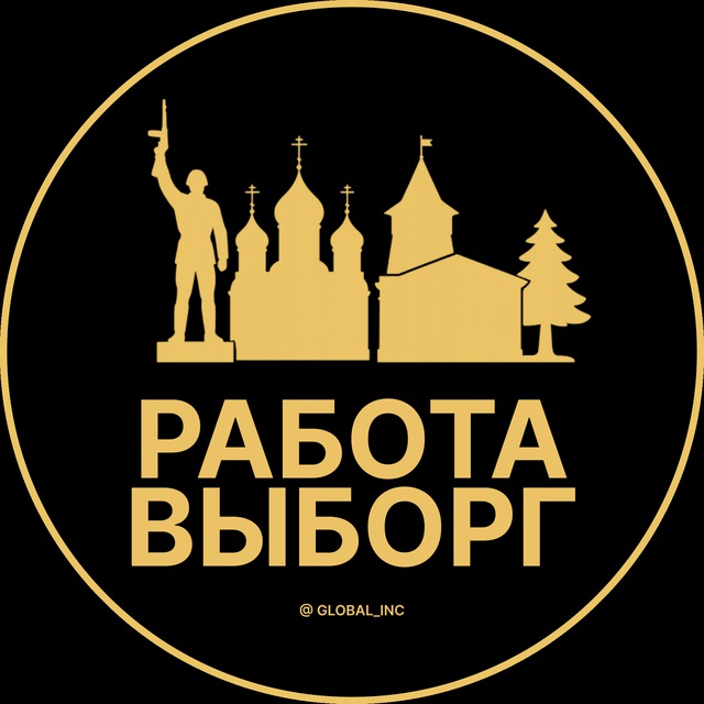 Аватар канала Вакансии в Выборге