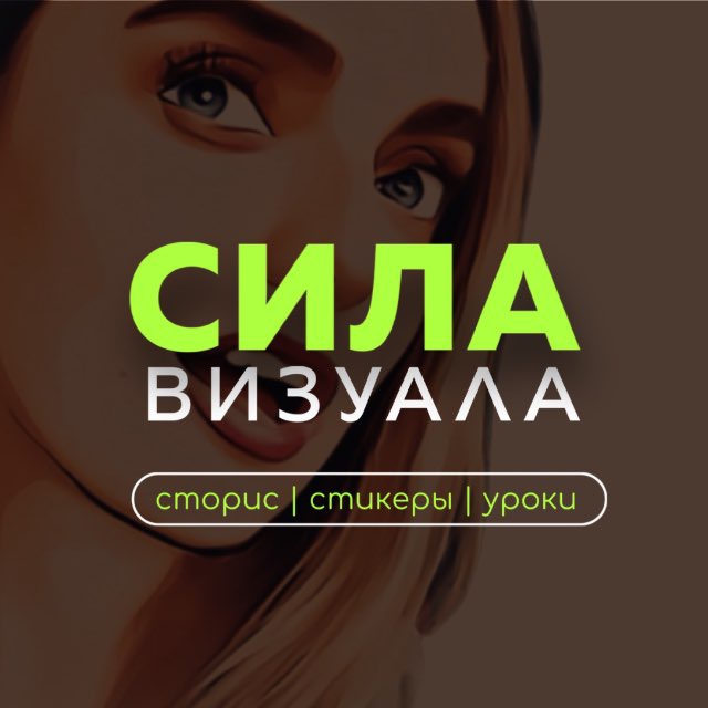 Аватар канала Сила Визуала