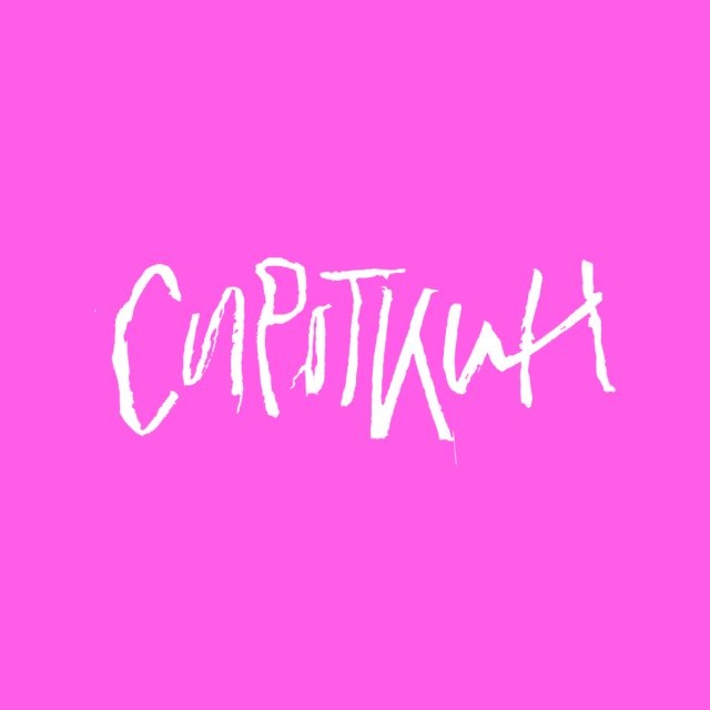 Аватар канала Сироткин