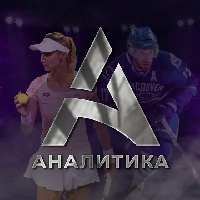 Аватар канала Live Profit Minaev🏒⚽️🥎