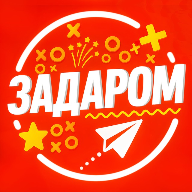 Аватар канала Задаром