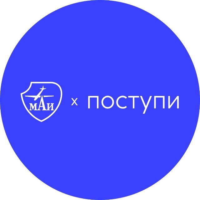 Аватар канала Поступи в МАИ | Абитуриент