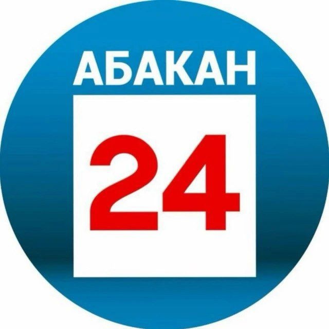 Аватар канала Абакан 24 | Новости