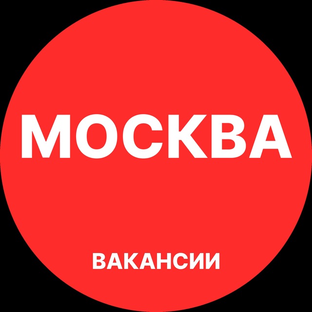 Аватар канала Вакансии в Москве