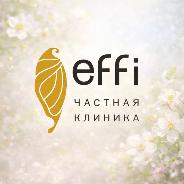 Аватар канала effi.clinic | клиника косметологии и хирургии