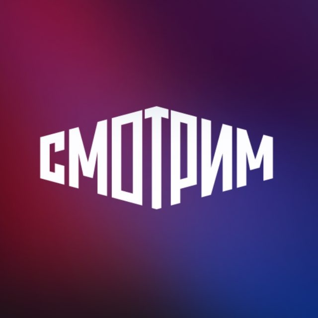 Аватар канала СМОТРИМ