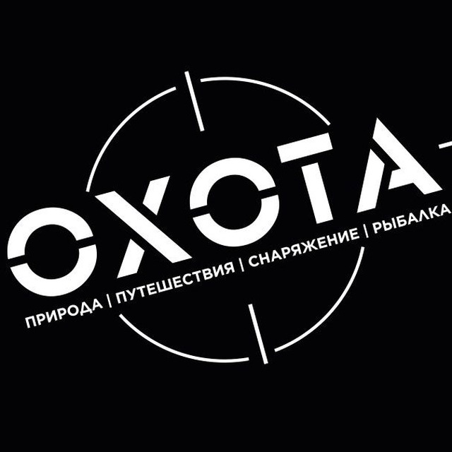 Аватар канала ОХОТА | Онлайн-журнал