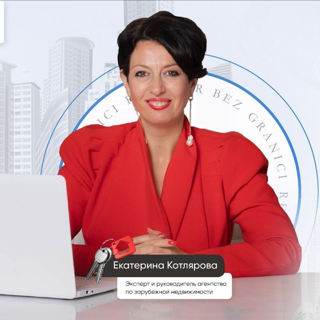 Школа Риелторов Зарубежной Недвижимости