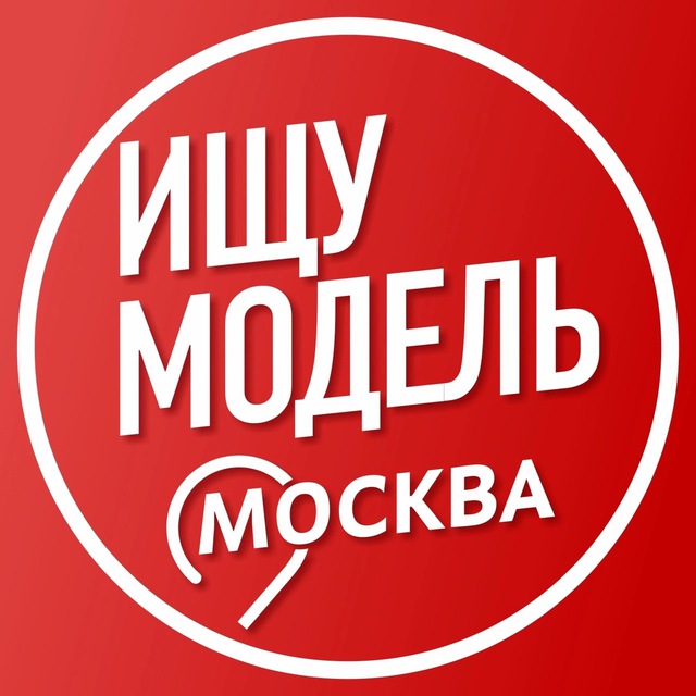 Аватар канала Ищу Модель Москва