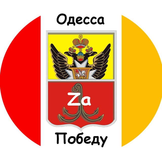 Аватар канала Одесса Zа Победу! ⚓️