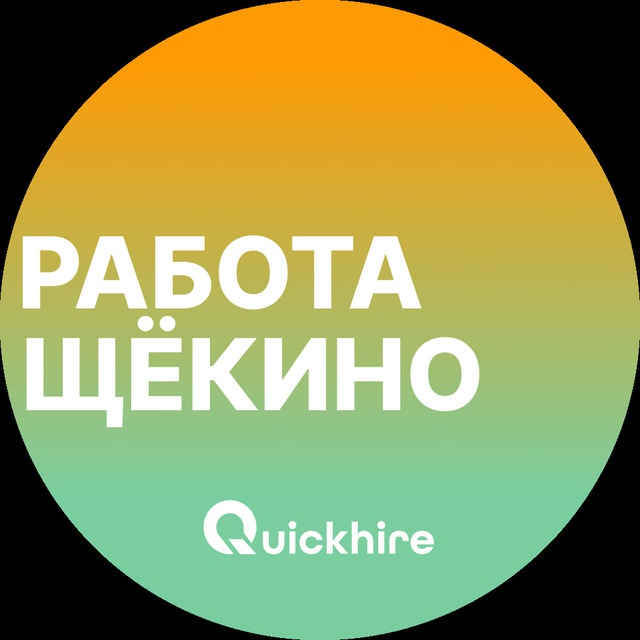 Аватар канала Вакансии в Щекино