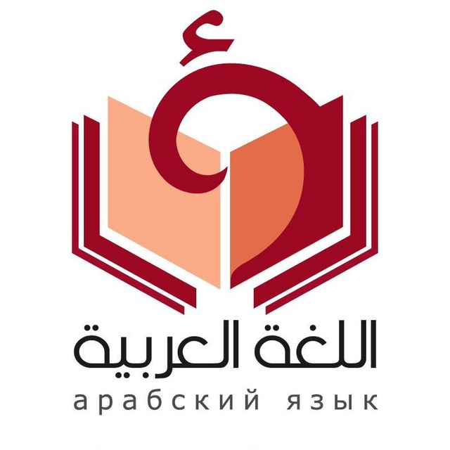 Аватар канала Онлайн-школа арабского языка ArabicPlus