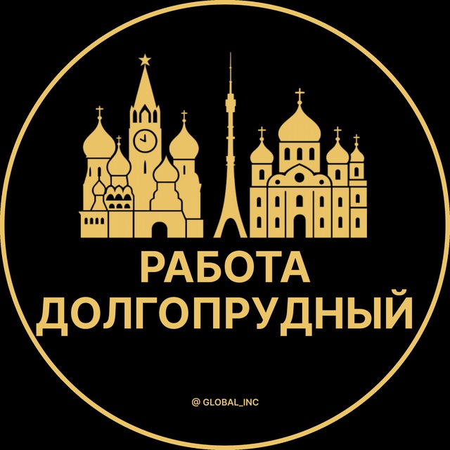 Аватар канала Вакансии в Долгопрудном