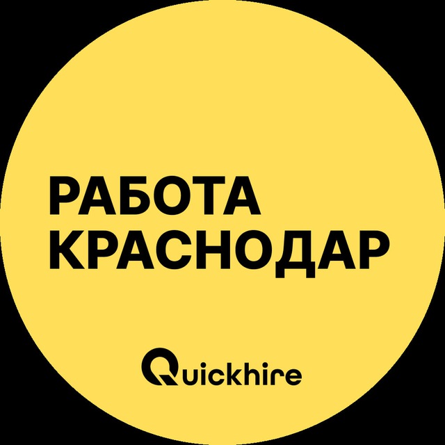 Аватар канала Работа в Краснодаре