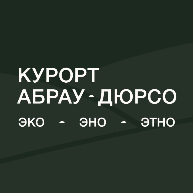 Аватар канала Курорт «Абрау-Дюрсо»