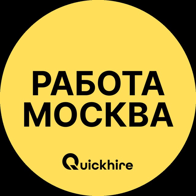 Аватар канала Работа в Москве