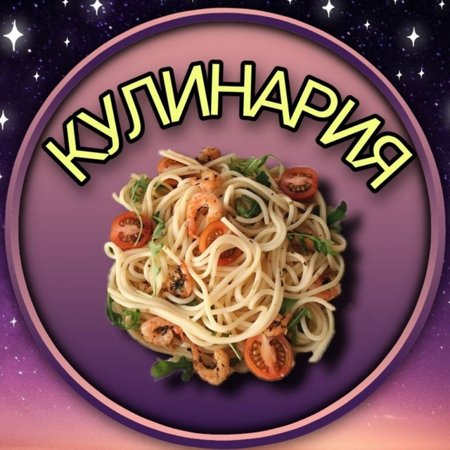Аватар канала ВКУСНО ПОЕСТЬ