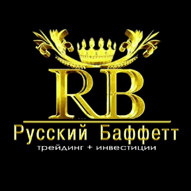 Аватар канала РУССКИЙ БАФФЕТТ