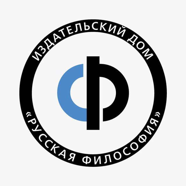 Аватар канала Издательский Дом «Русская Философия»