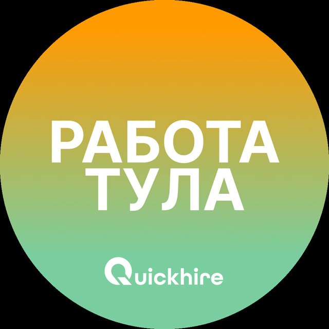 Аватар канала Вакансии в Туле