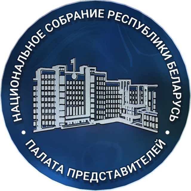 Аватар канала Палата представителей Национального собрания Республики Беларусь🇧🇾