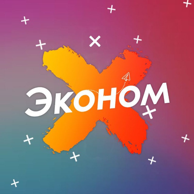 Аватар канала Эконом - скидки, акции и промокоды