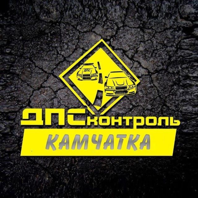 Аватар канала ДПС Контроль - Камчатка
