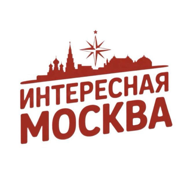 Аватар канала Интересная Москва | афиша