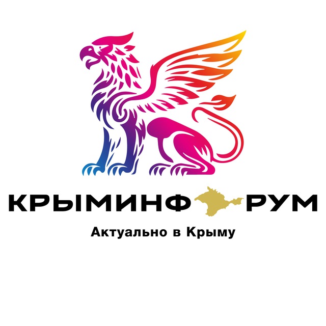 Аватар канала КРЫМИНФОРУМ🇿 🇴 🇻