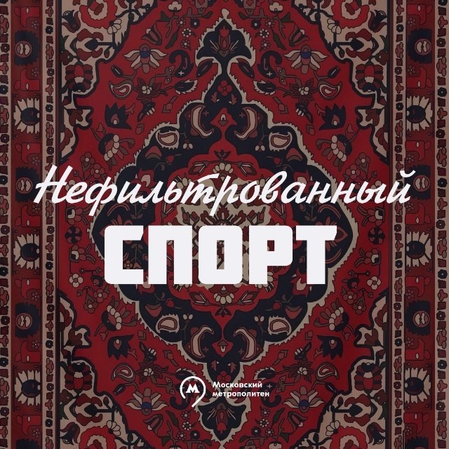 Аватар канала спорт нефильтрованный