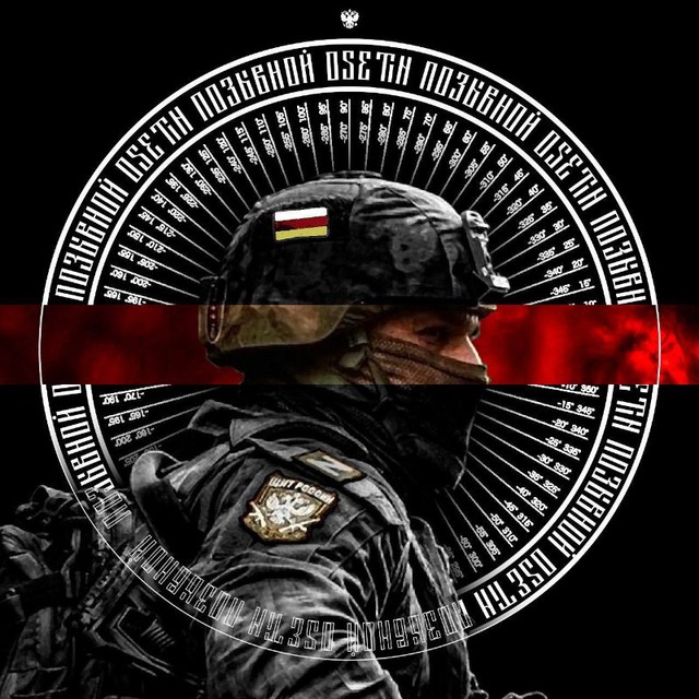 Аватар канала Позывной《OSETIN》