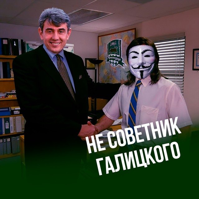 Аватар канала не советник Галицкого | ФК «Краснодар»