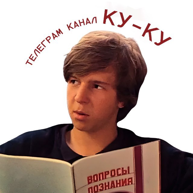 Аватар канала ку-ку