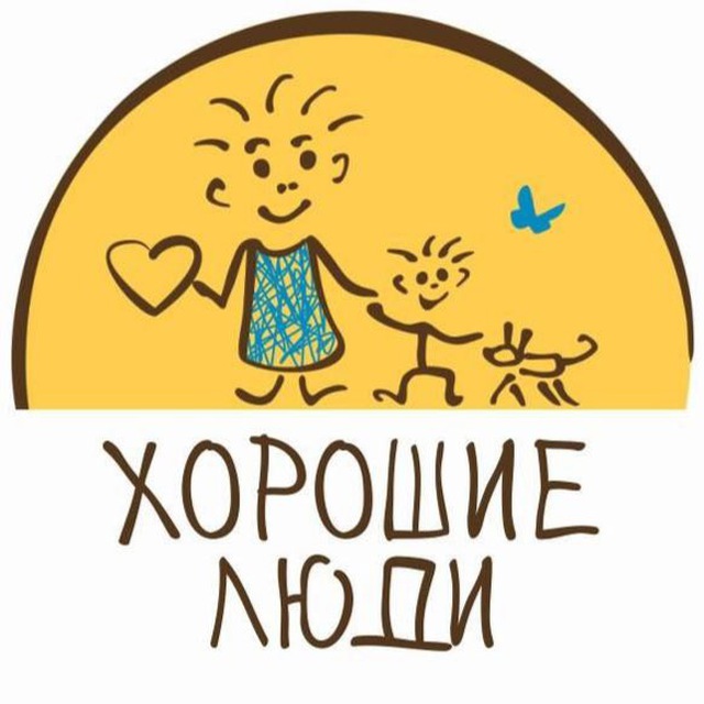 Аватар канала Хорошие люди