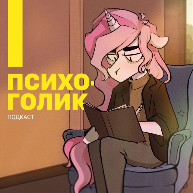 Блокнот Психоголика |всё о РАС
