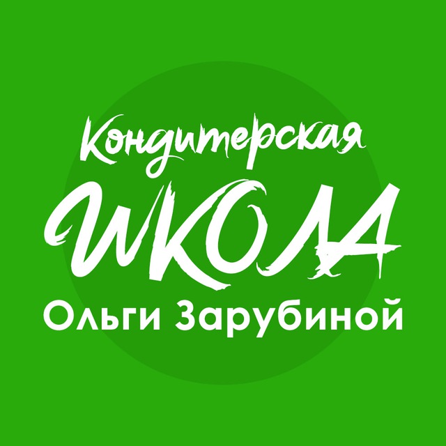Аватар канала Кондитерская школа - Ольги Зарубиной