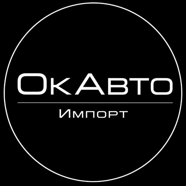 Аватар канала ОкАвто | Автоподбор Корея, Китай, Европа