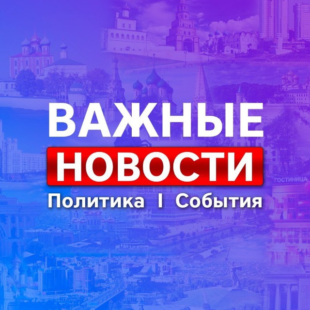Аватар канала Липецк * Новости * Важное