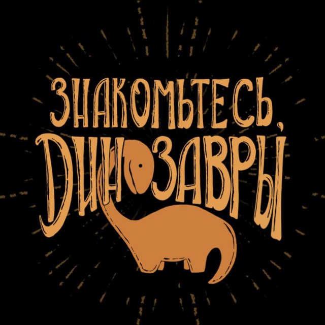 Аватар канала Шоу динозавров