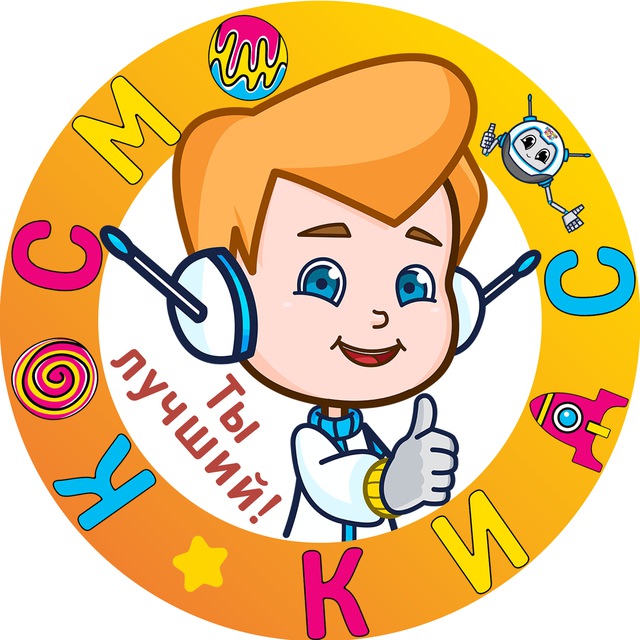 Аватар канала 🚀 Космо Кидс Kosmo Kids детский сад